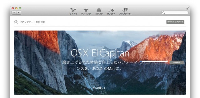 2016年7月時点では、まだEl Capitanはダウンロードできるので、とりあえずダウンロードだけは済ませておくことが得策です。